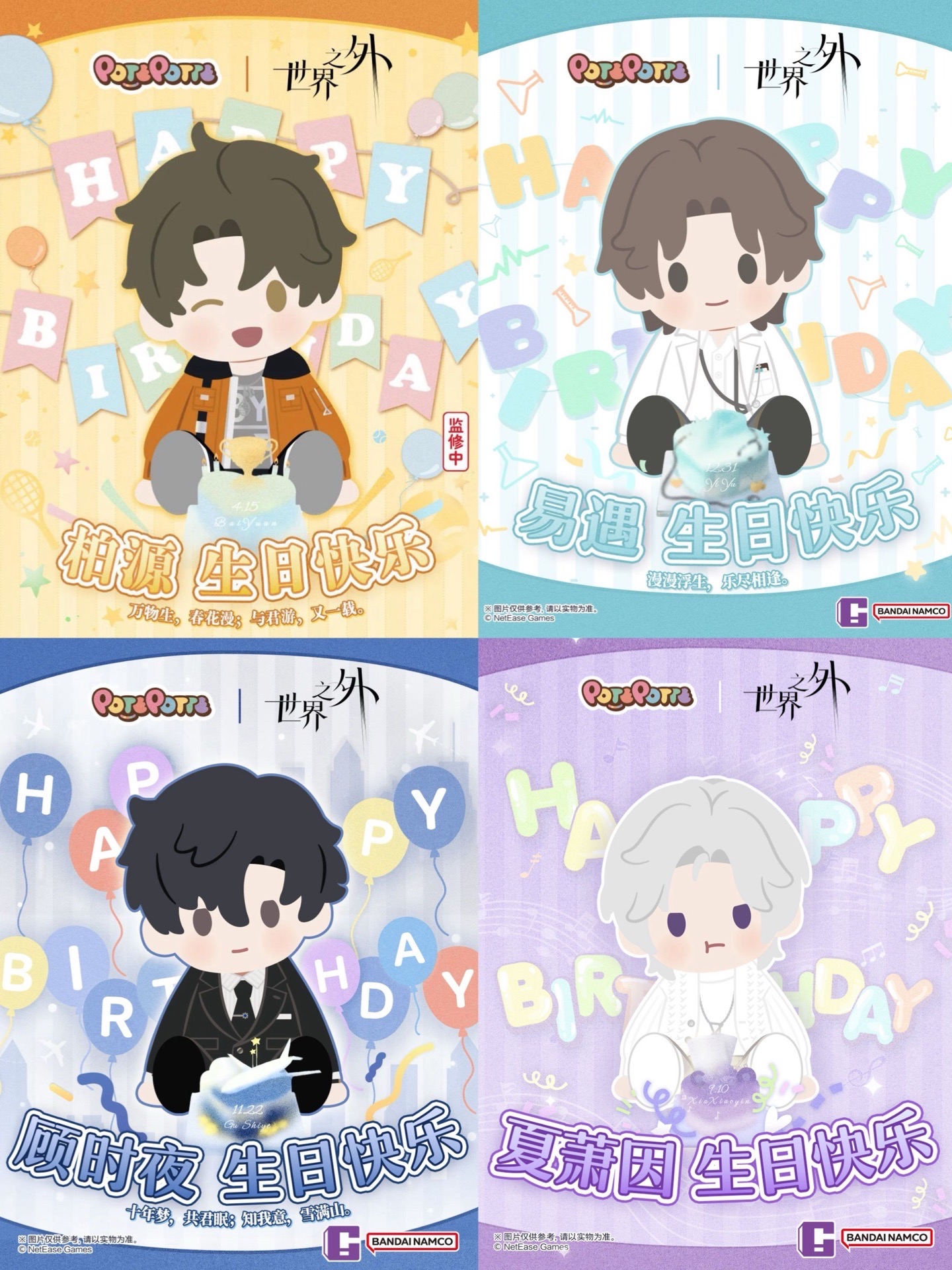 萬代潮玩 POTEPOTTE 生日聯動娃娃