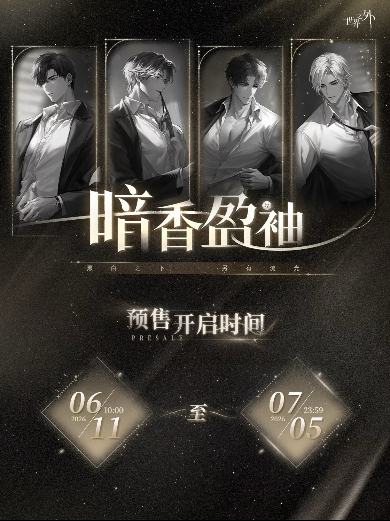 暗香盈袖