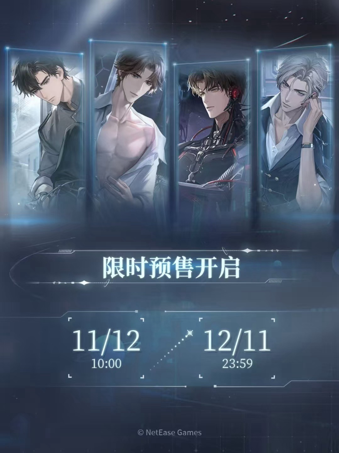 群星啟明時