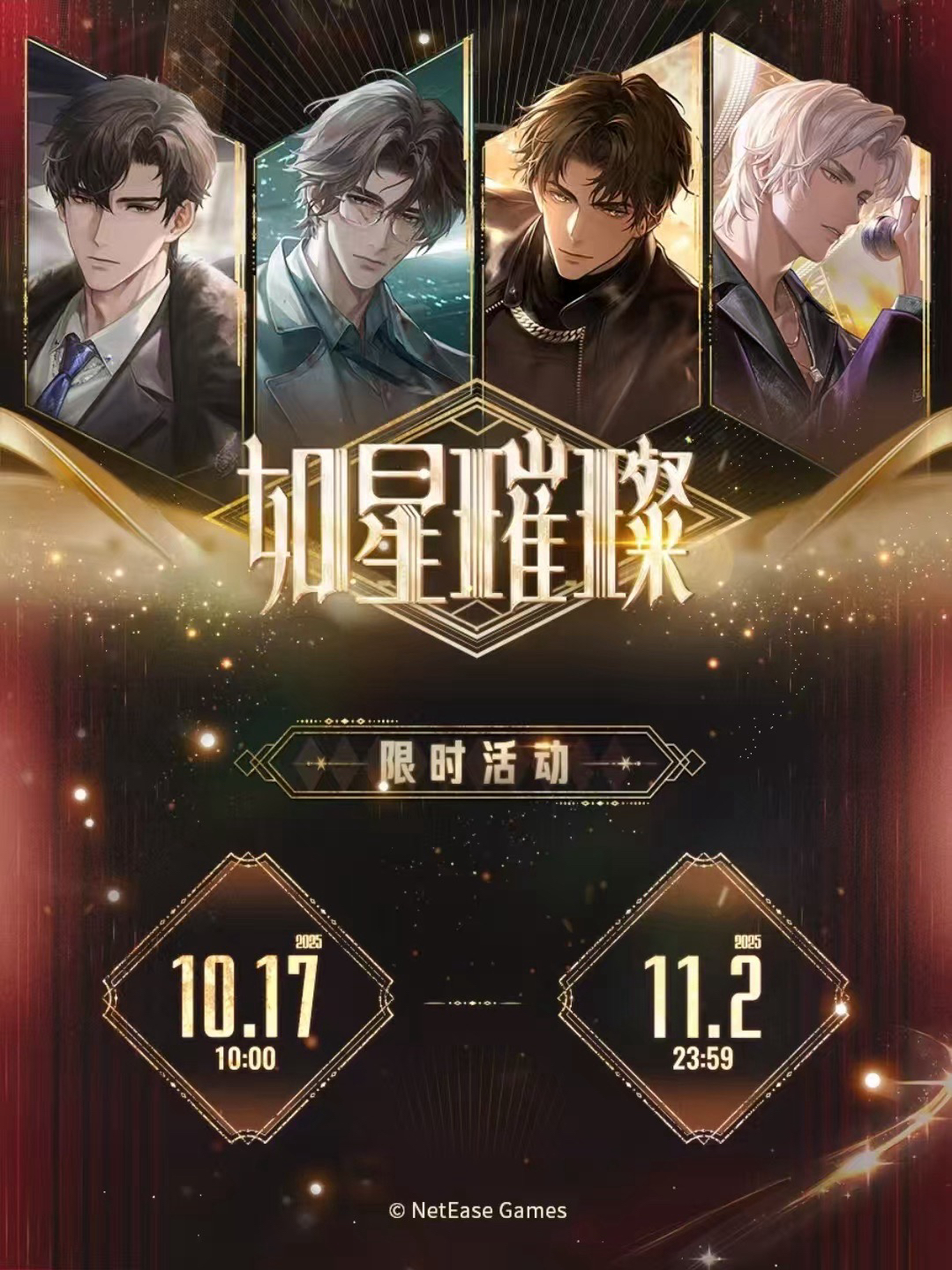 如星璀璨