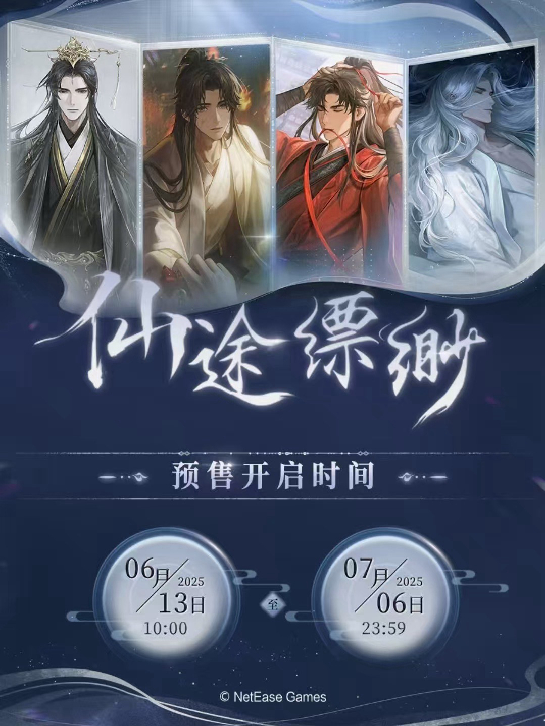 仙途縹緲