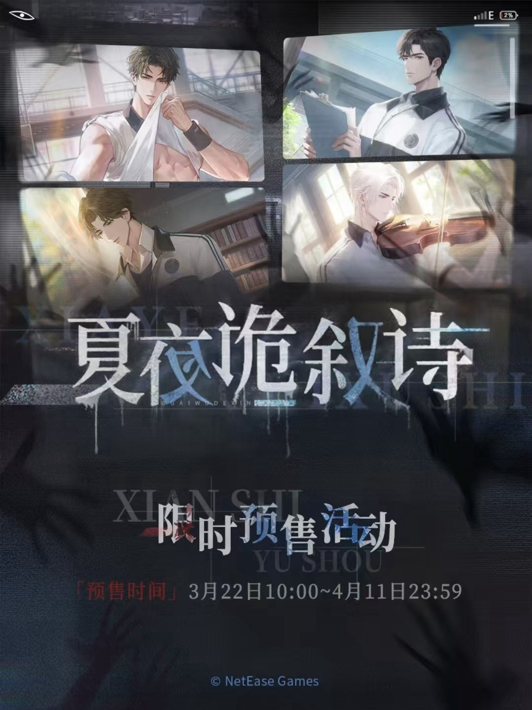夏夜詭敘詩