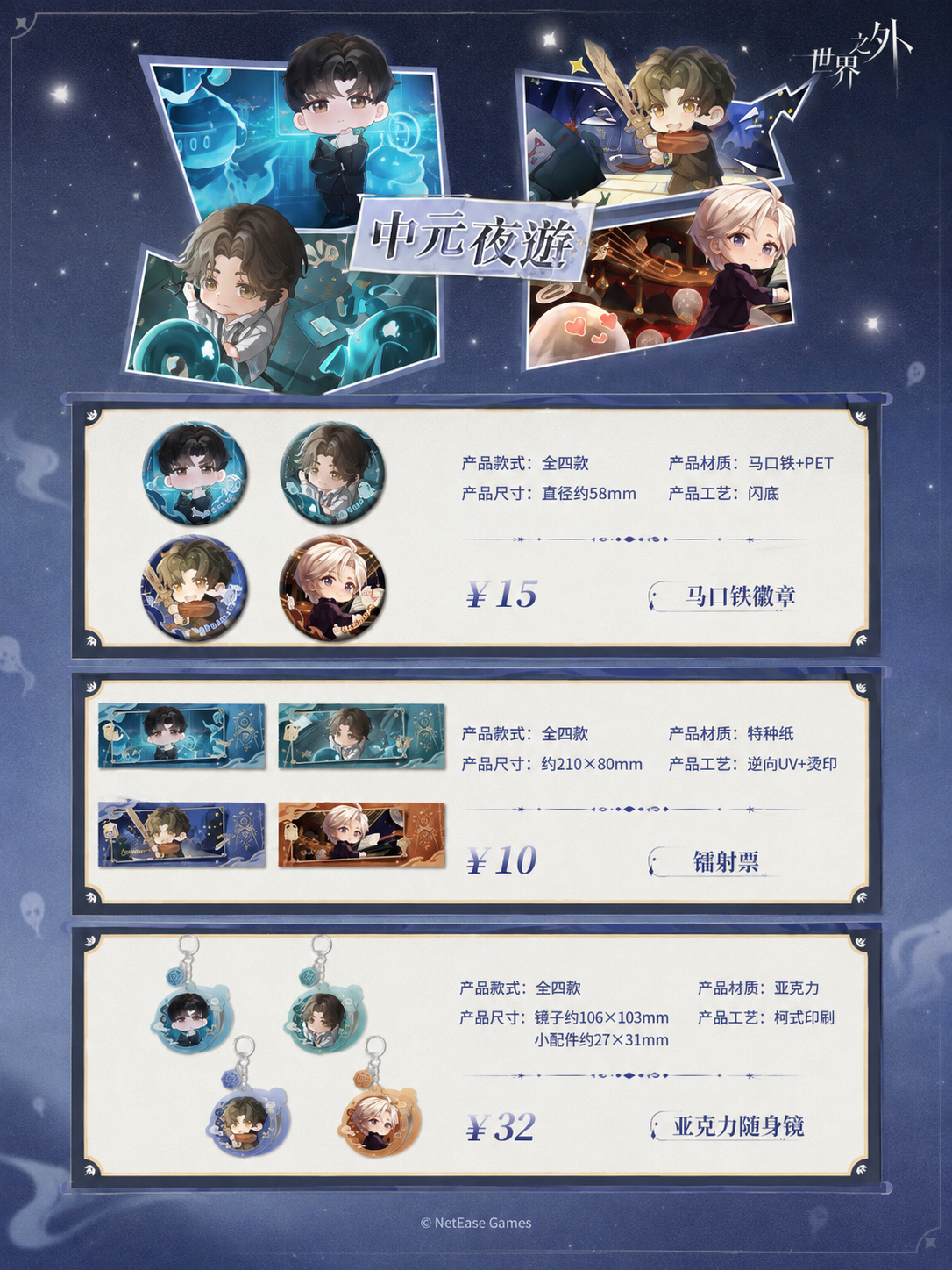 中元夜遊