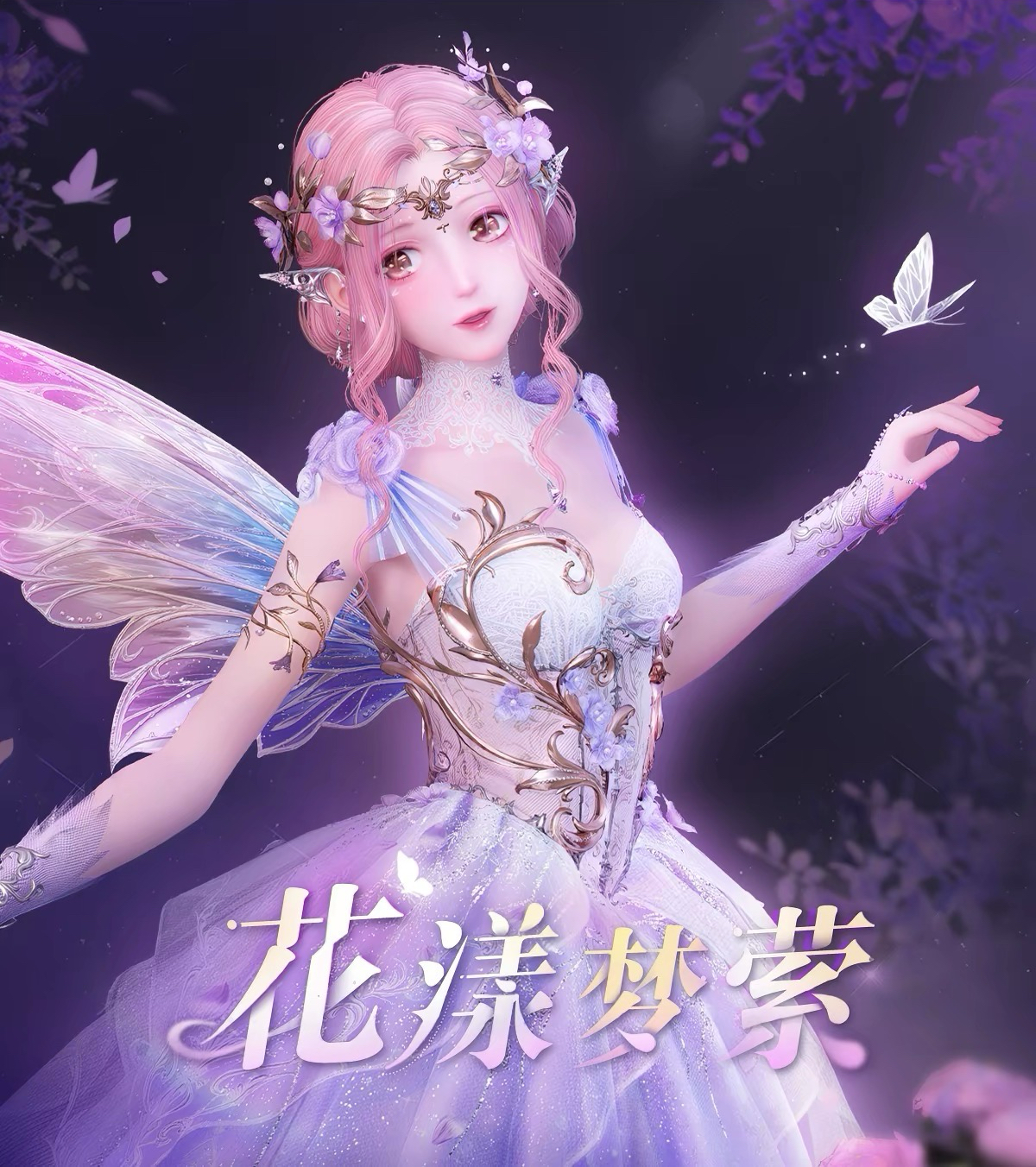 花漾夢縈