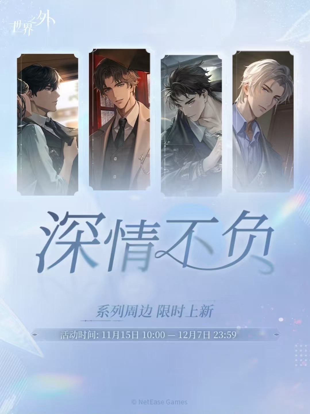 深情不負