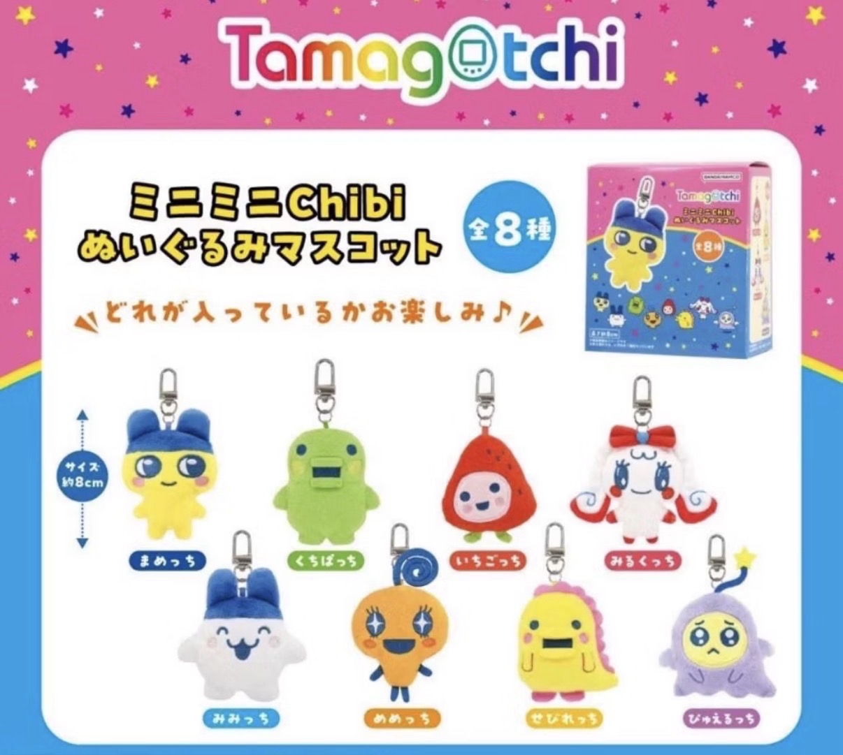 Bandai 萬代 Tamagotchi 絨毛娃娃吊飾 Vol.1