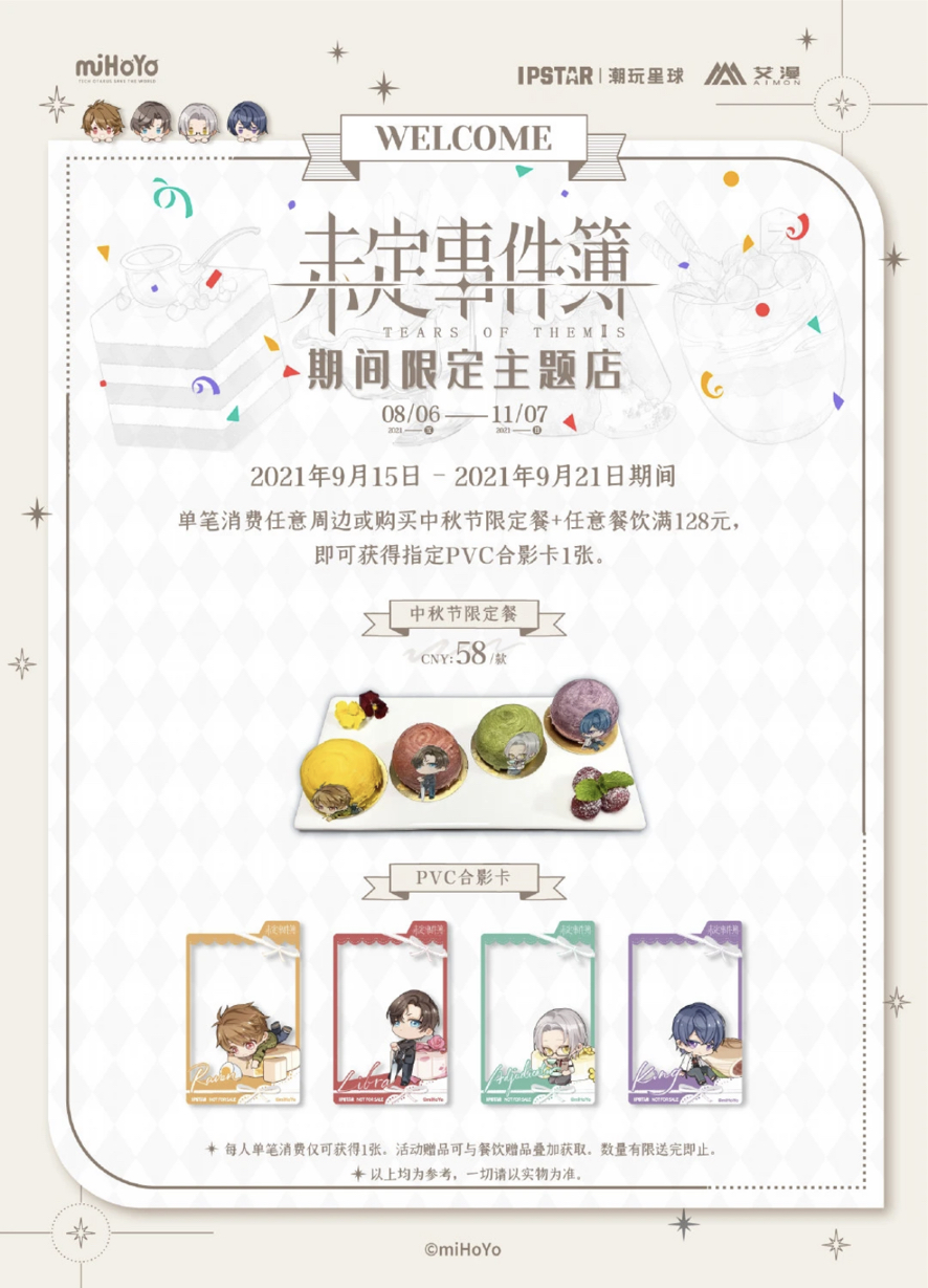 滿贈 中秋PVC合影卡