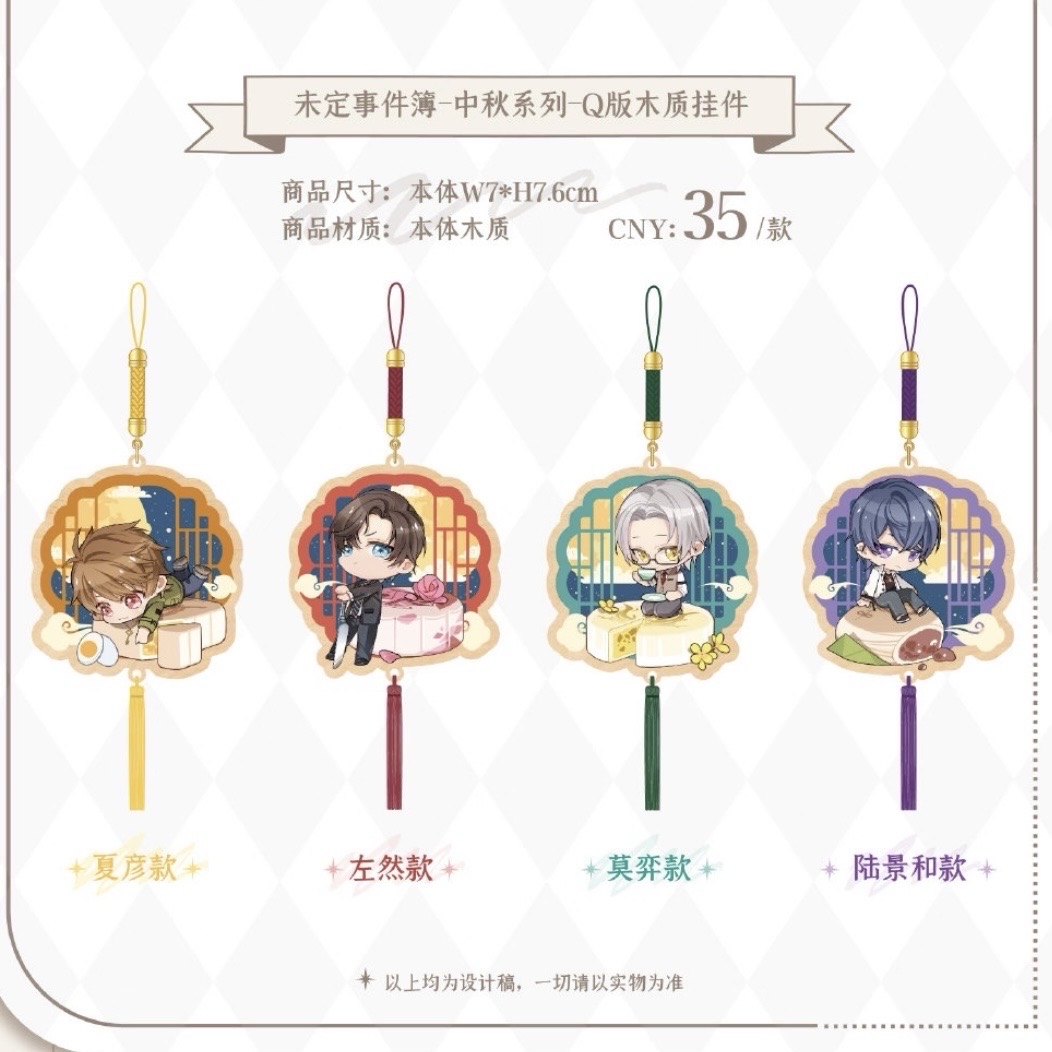 中秋系列 Q版木質掛件