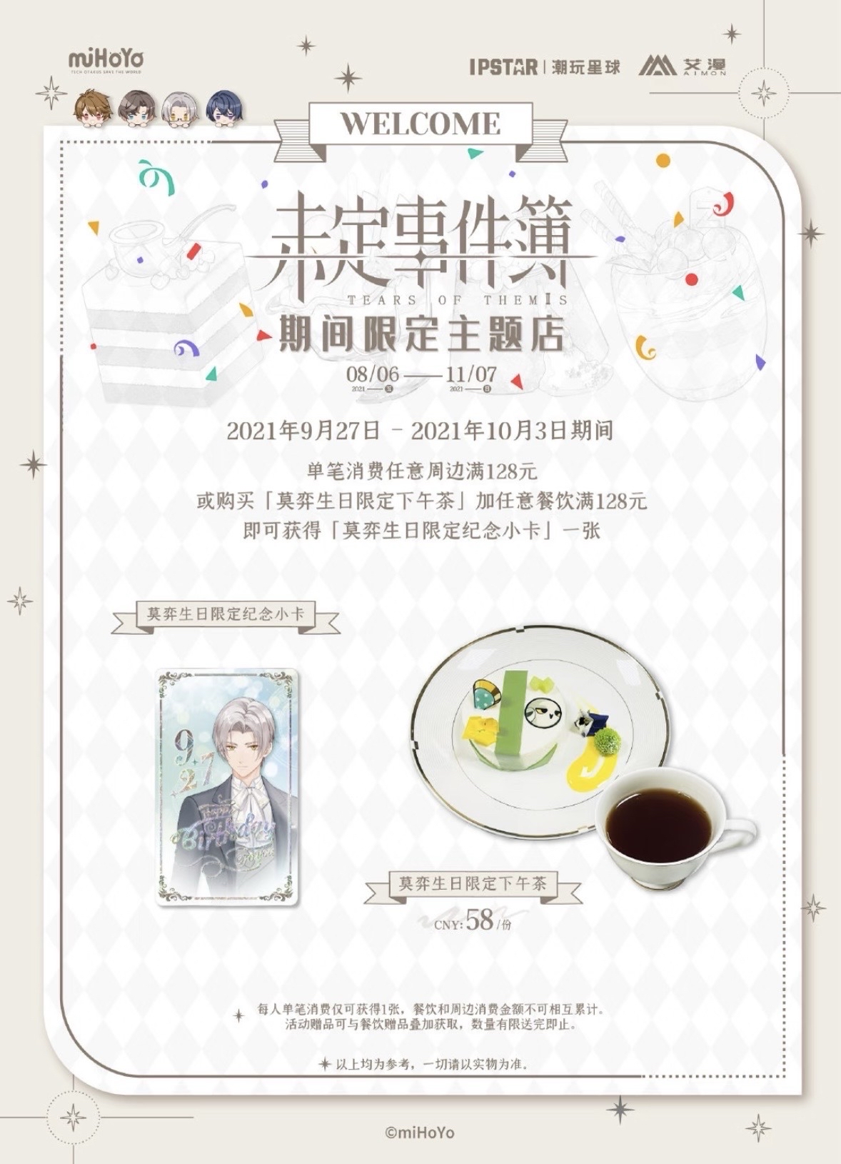 滿贈 莫弈生日限定紀念小卡