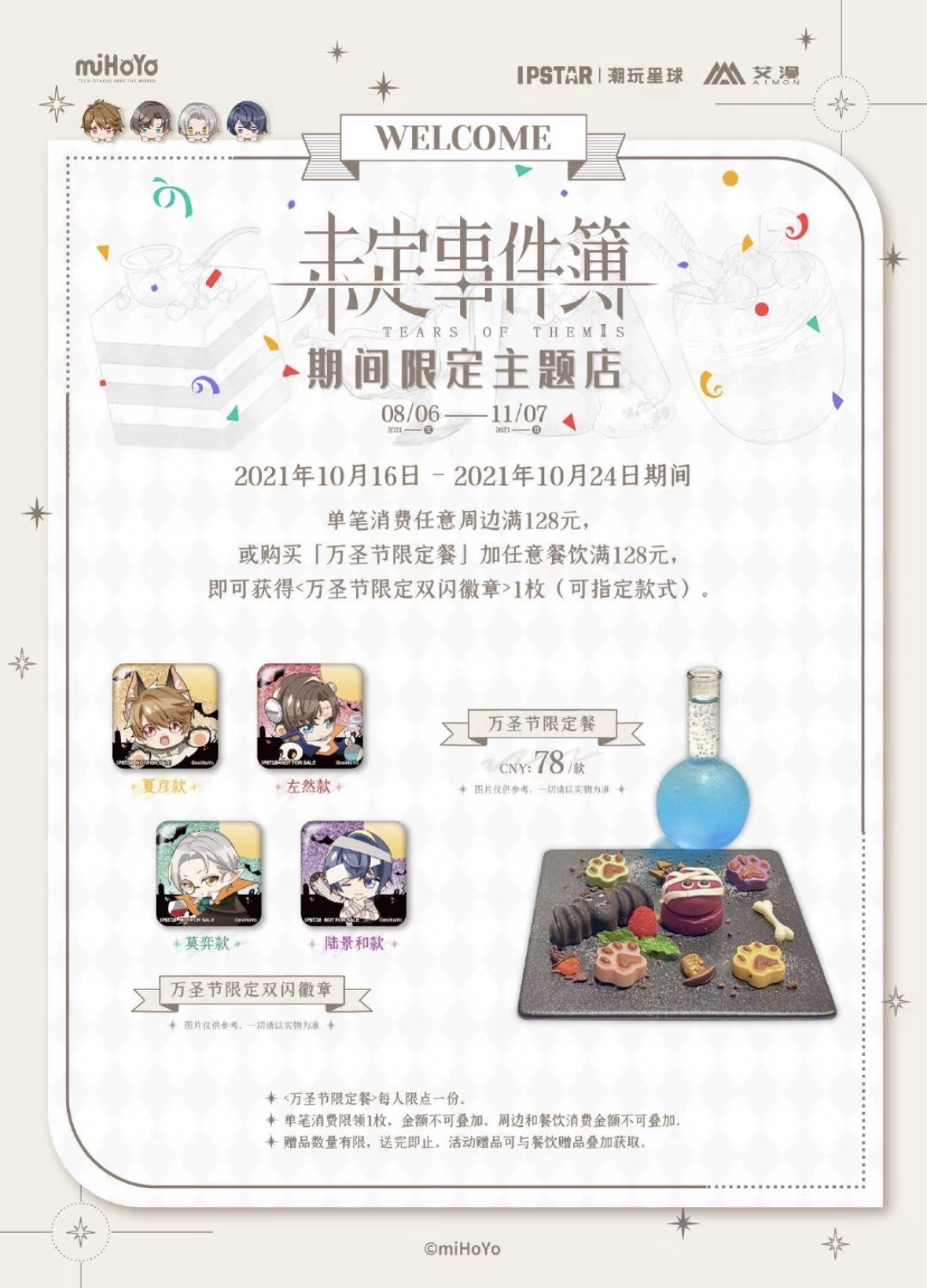滿贈 萬聖節限定雙閃徽章