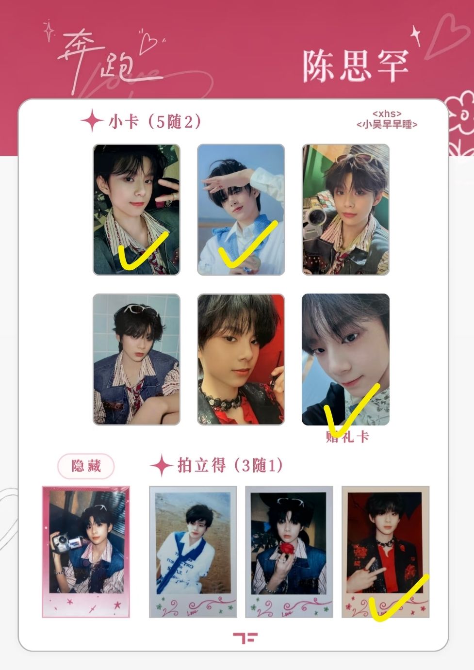 陳思罕奔跑四