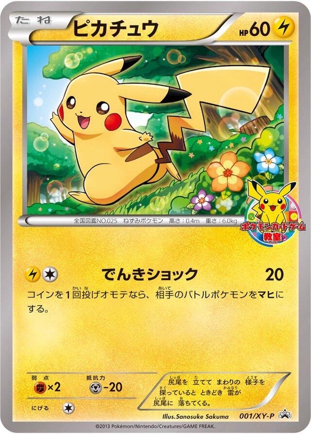 特典卡 XY