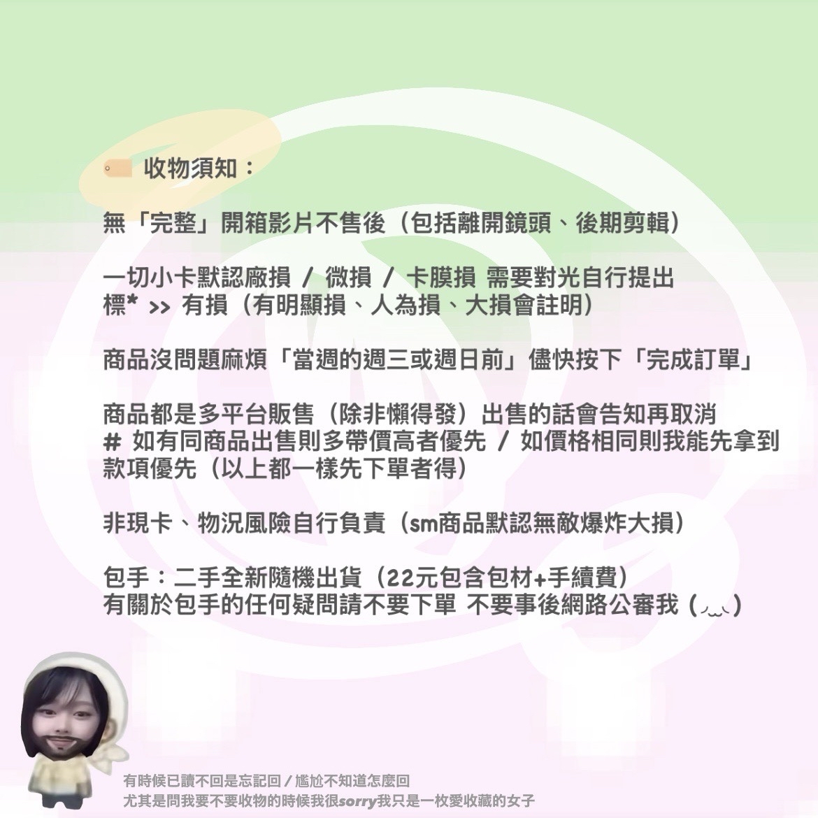 ☆ 收物須知 ⁺ ⊹˚.   