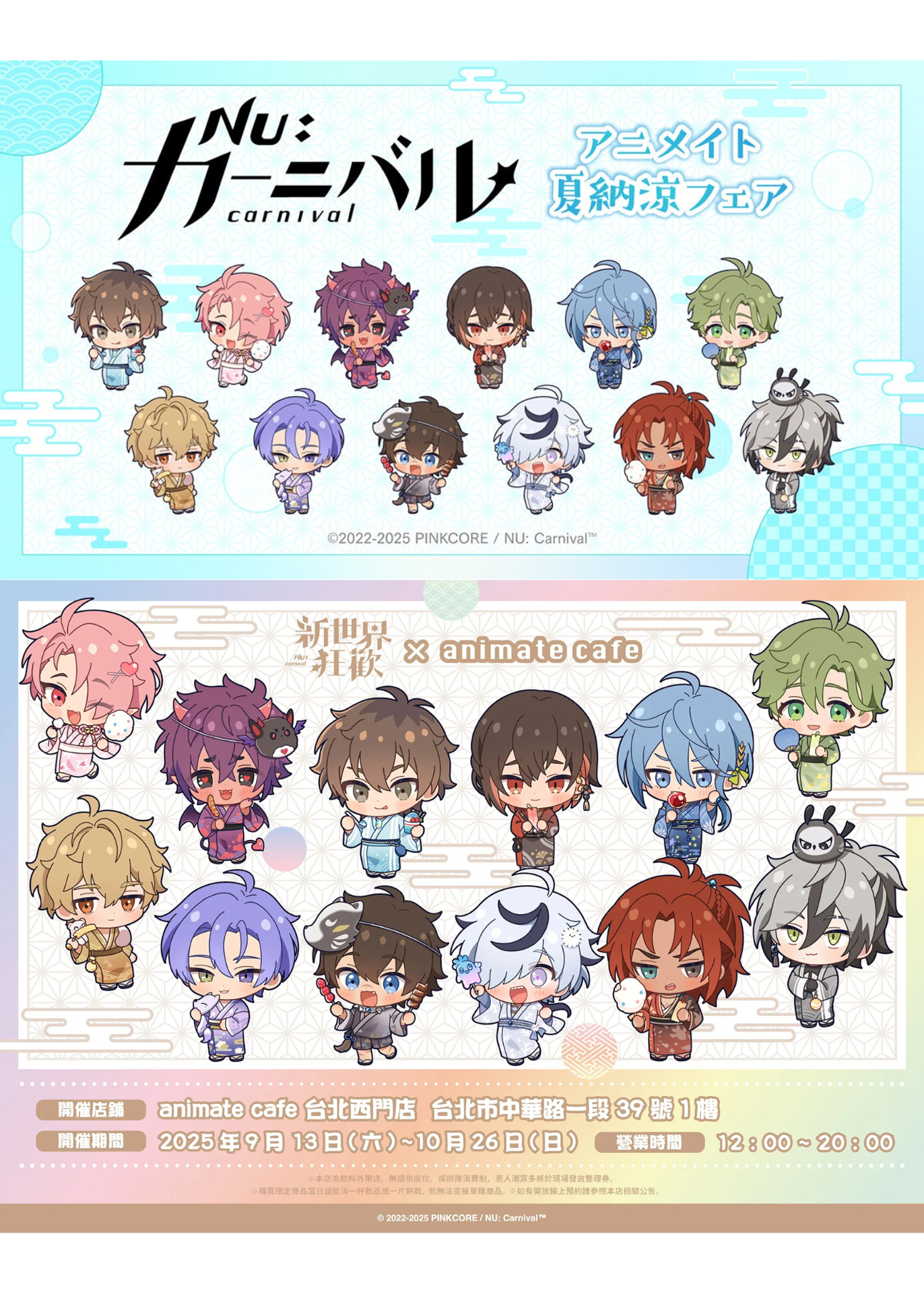 夏日納涼 FAIR/animate cafe