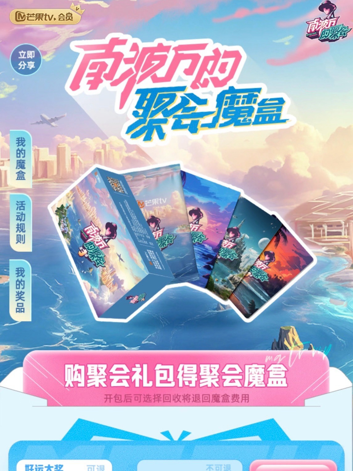 南波萬的聚會3｜限定典藏卡