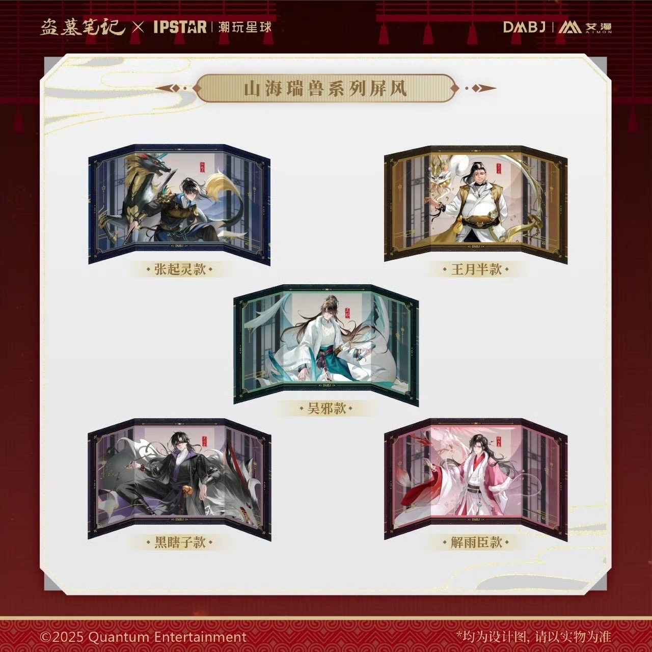 山海瑞獸