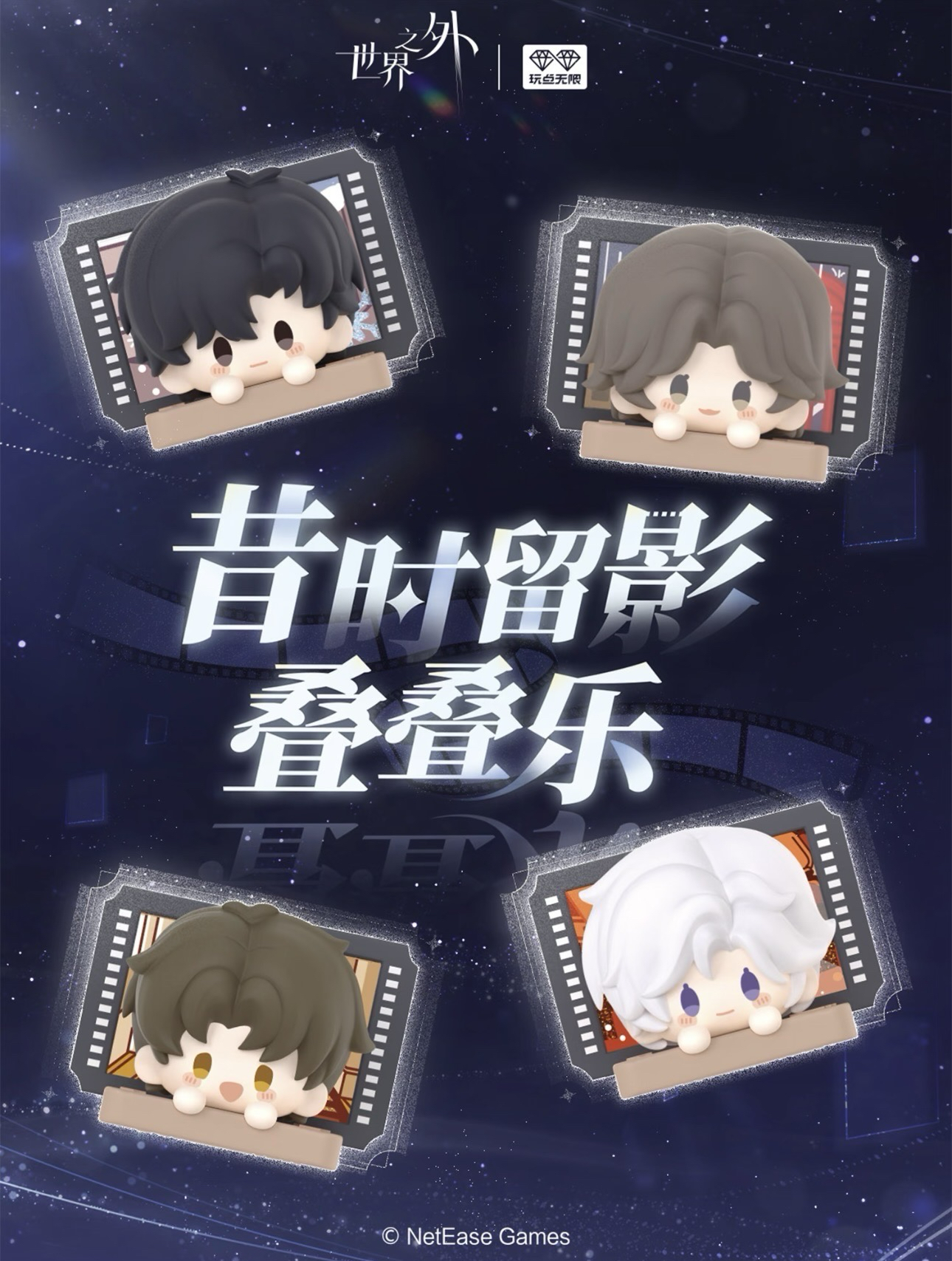 玩點無限｜昔時留影 疊疊樂