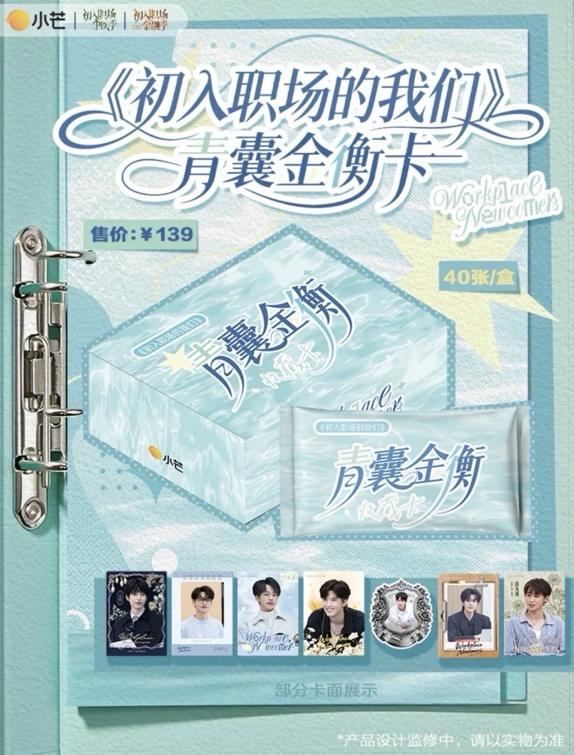 初入職場的我們｜青囊金衡卡