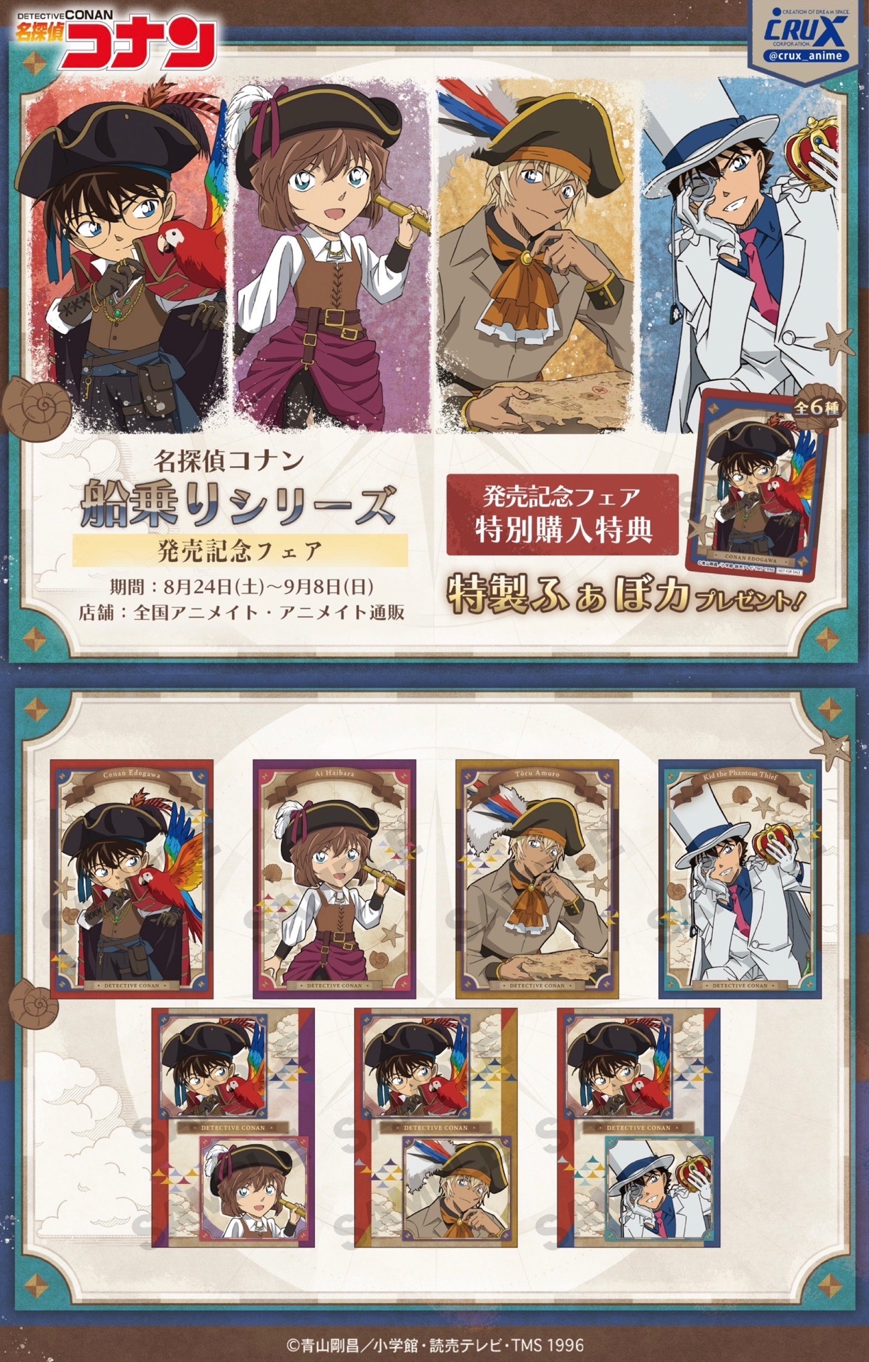 海盜系列(船乗りシリーズ)