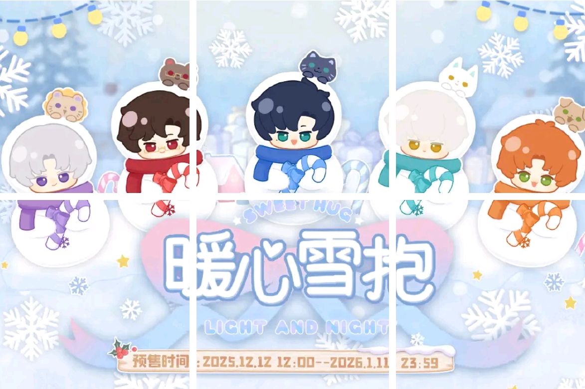 暖心雪抱