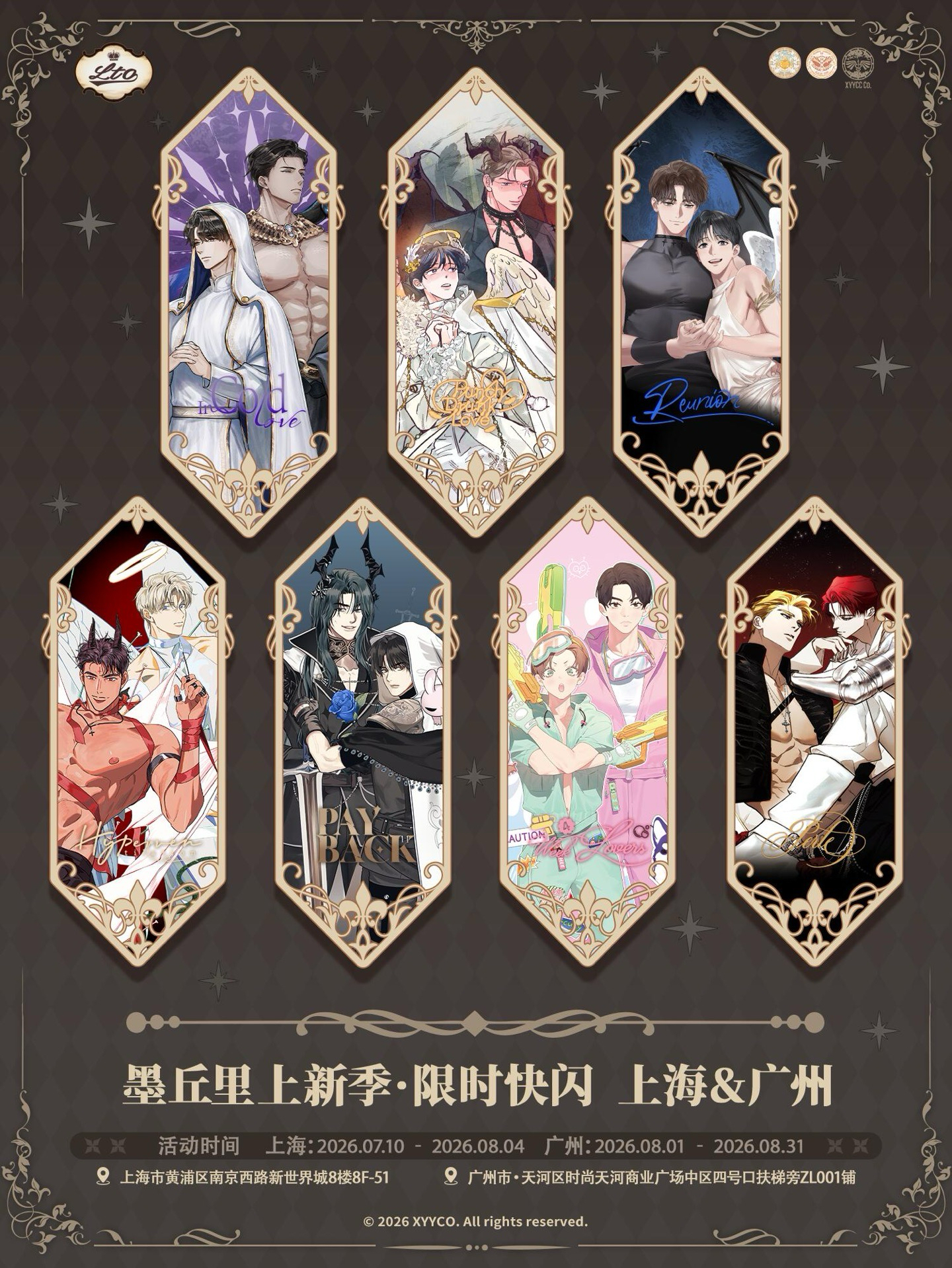 墨丘里上新季．限時快閃