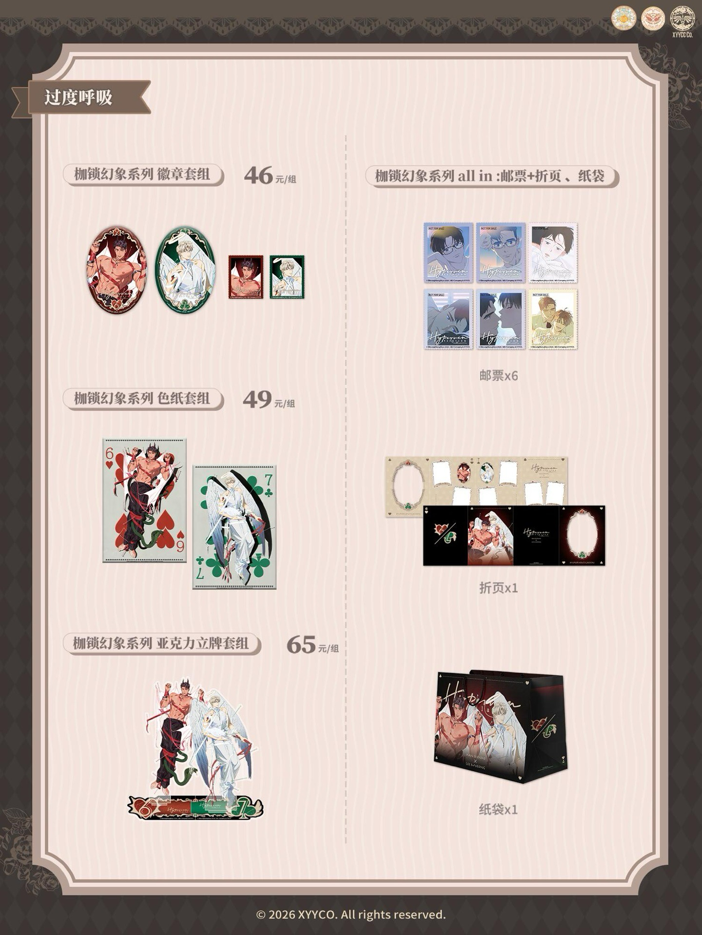 過度呼吸