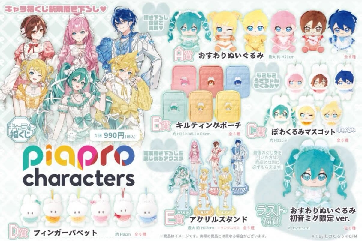 日本 Fukuya賞 キャラ福くじ Piapro Characters 