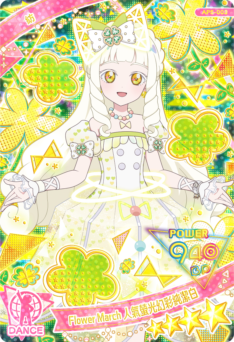 AP5-003紡幻彩純潔白