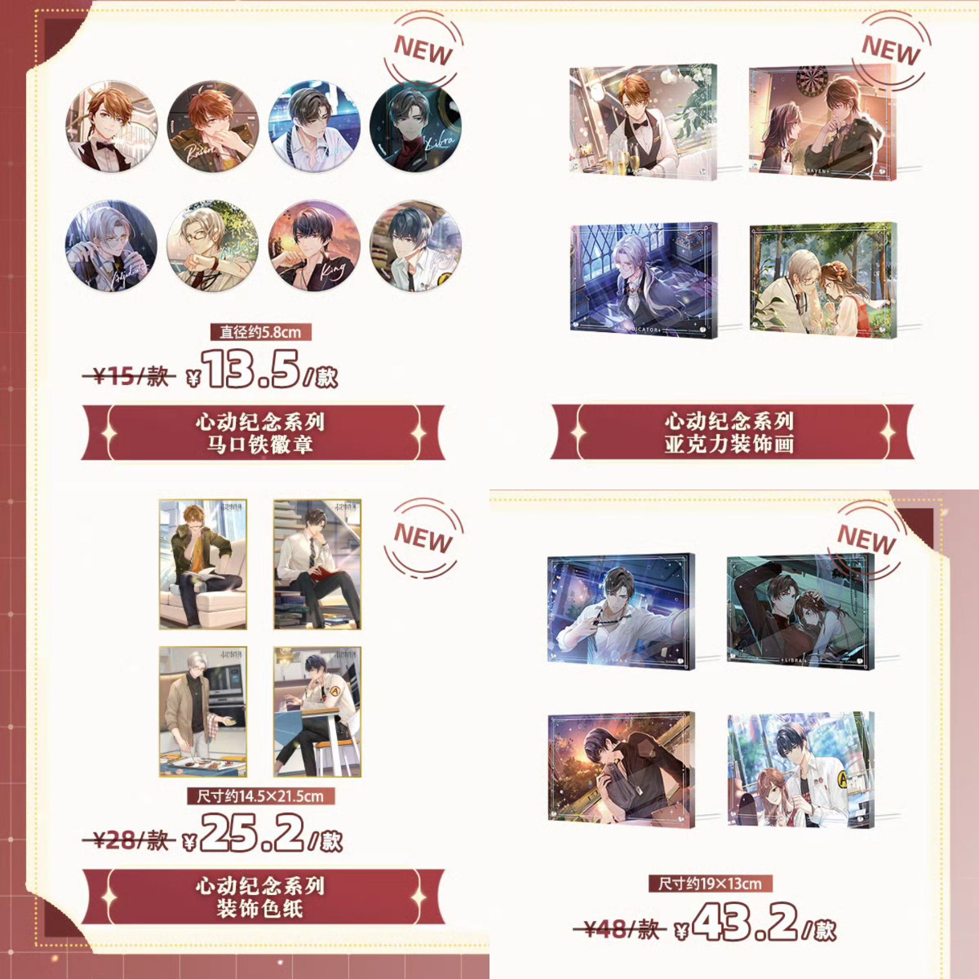 心動紀念 第一彈