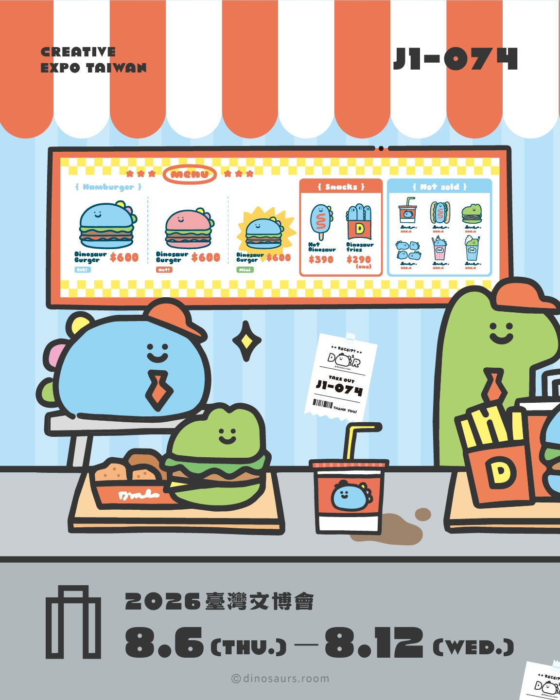 2026文博會🍔D&R龍噹噹速食店🍟