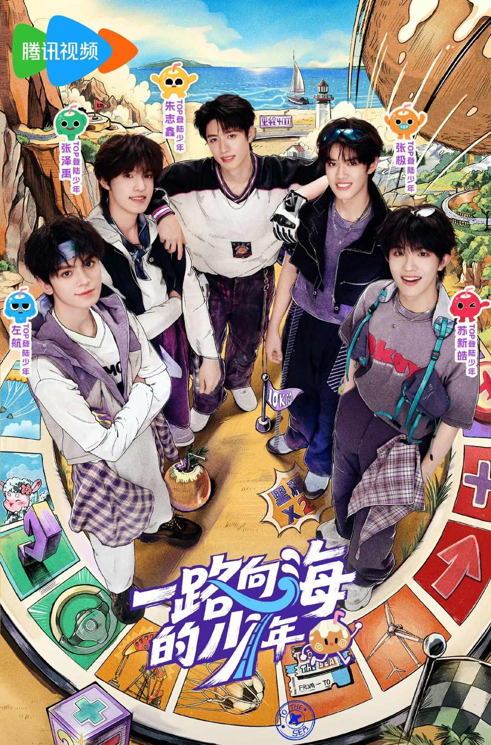 一路向海的少年