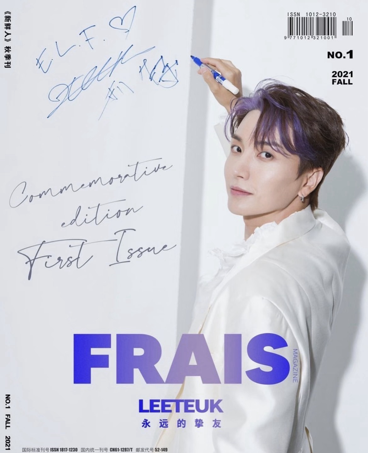 FRAIS | 創刊號 2021秋季刊