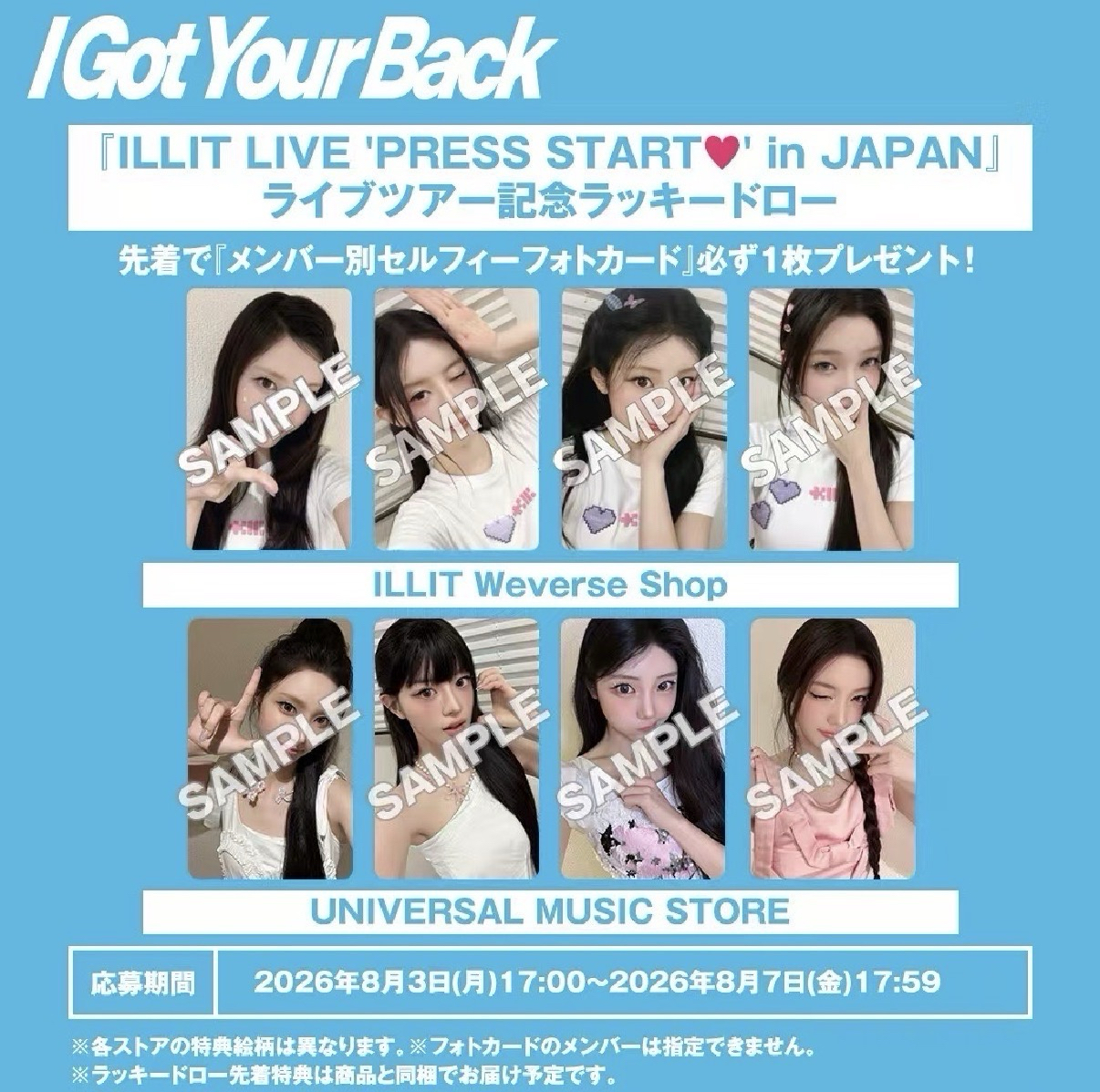 【非現可直拍】illit 來日巡演環球/日咖