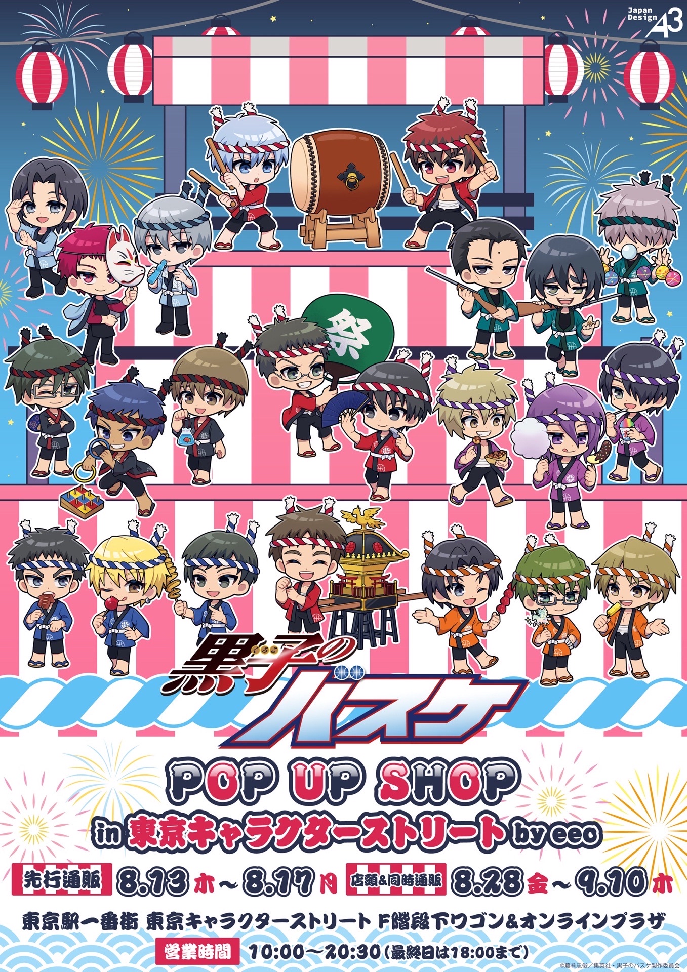 A3夏日祭