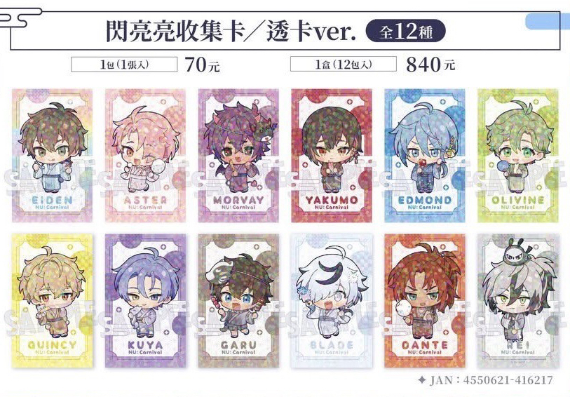 閃亮亮收集卡/透卡ver.