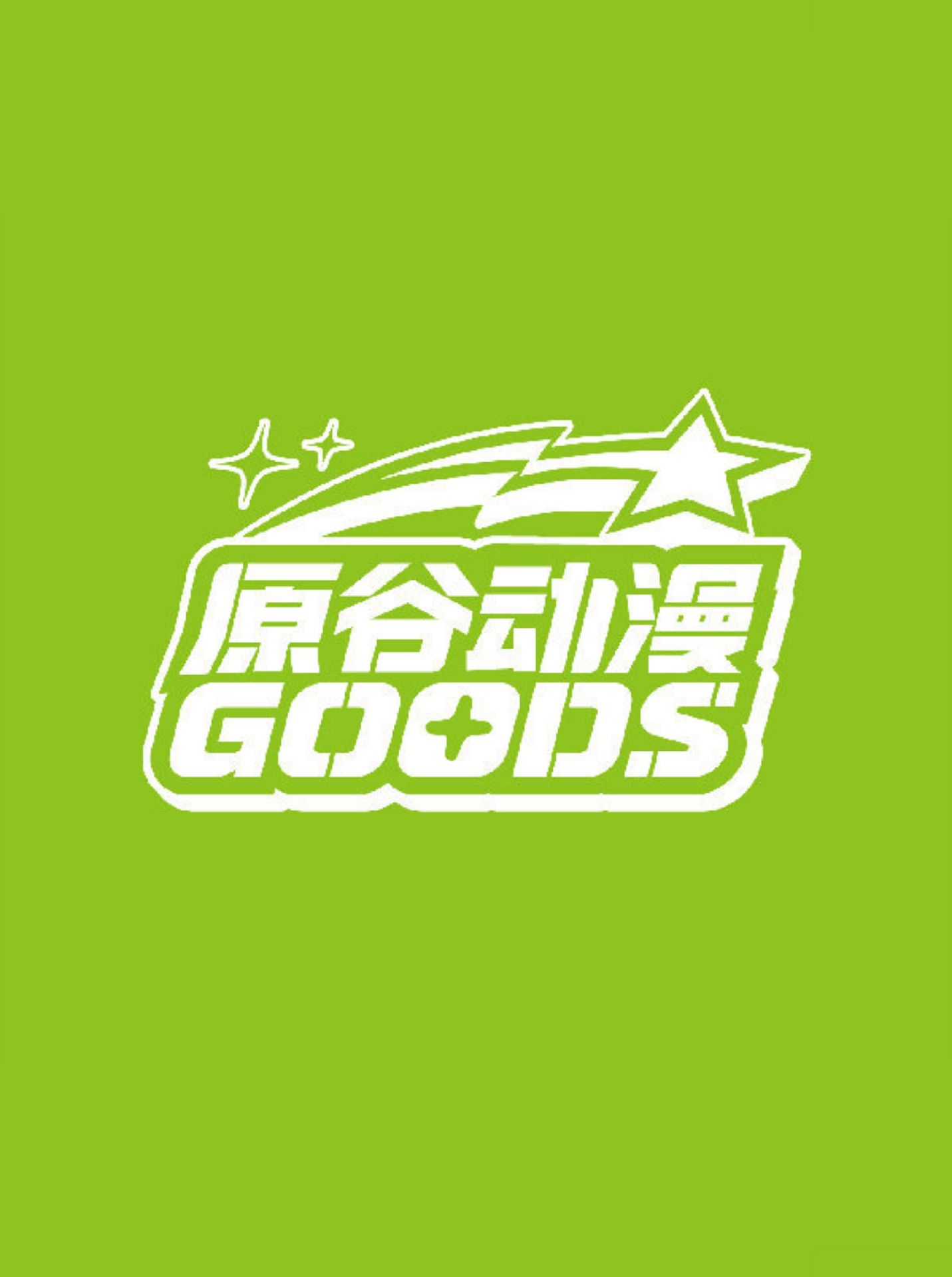 原谷動漫周邊