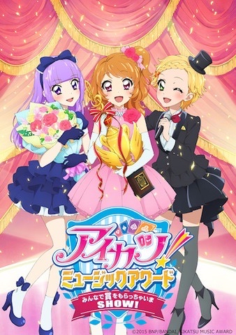 偶像學園!音樂大獎 大家一起獲獎吧SHOW!電影