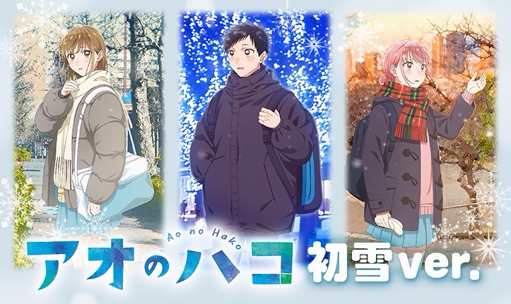 初雪ver.