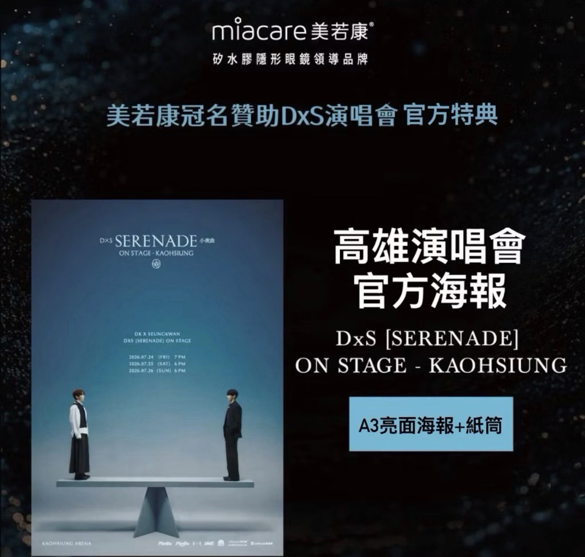 SEVENTEEN DXS 海報