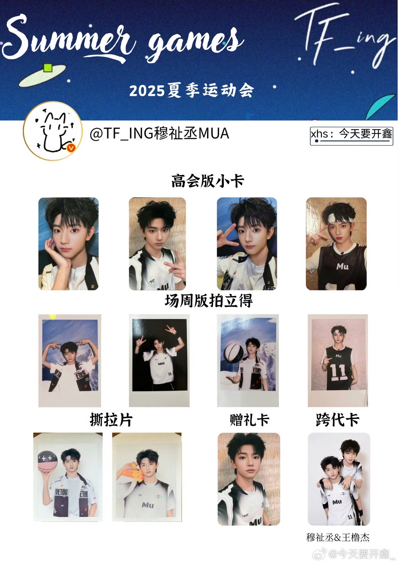 25運動會穆祉丞| TF_ING - 25夏日運動會