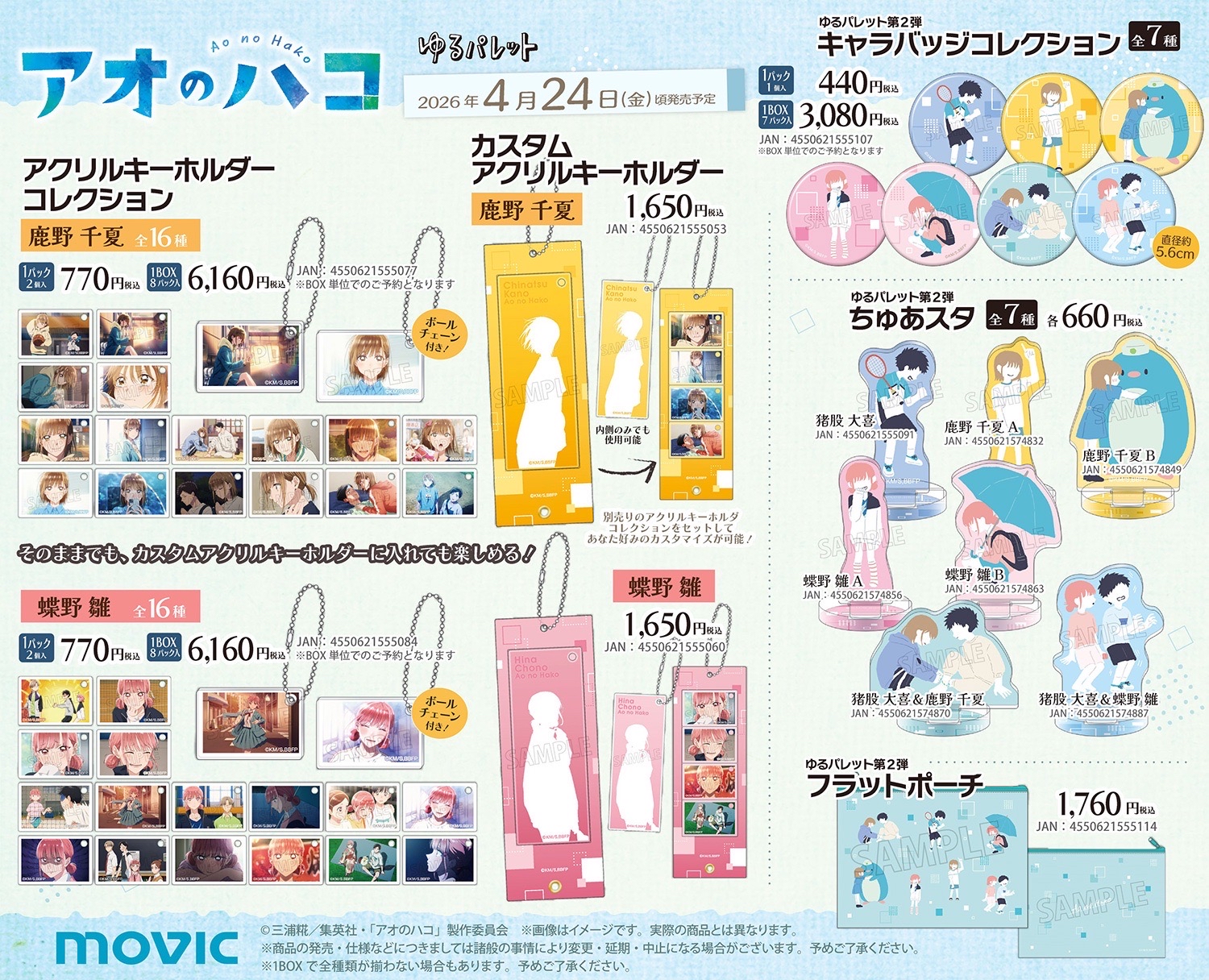 ゆるパレット二彈