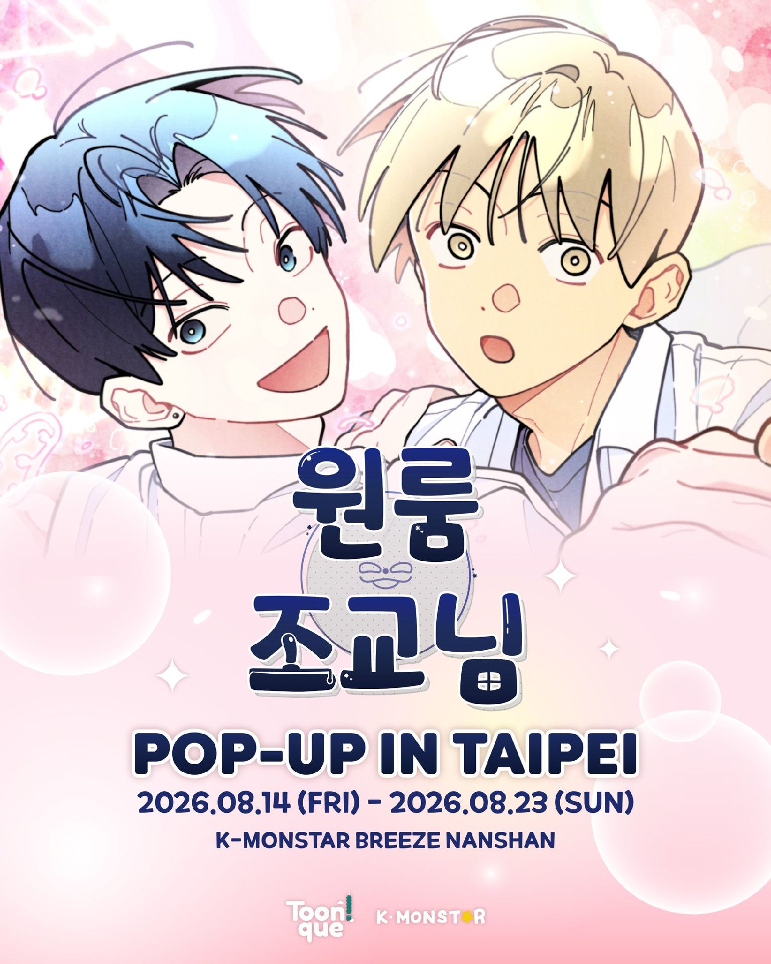 套房裡的助教大人 | 1st POP-UP STORE IN TAIPEI 