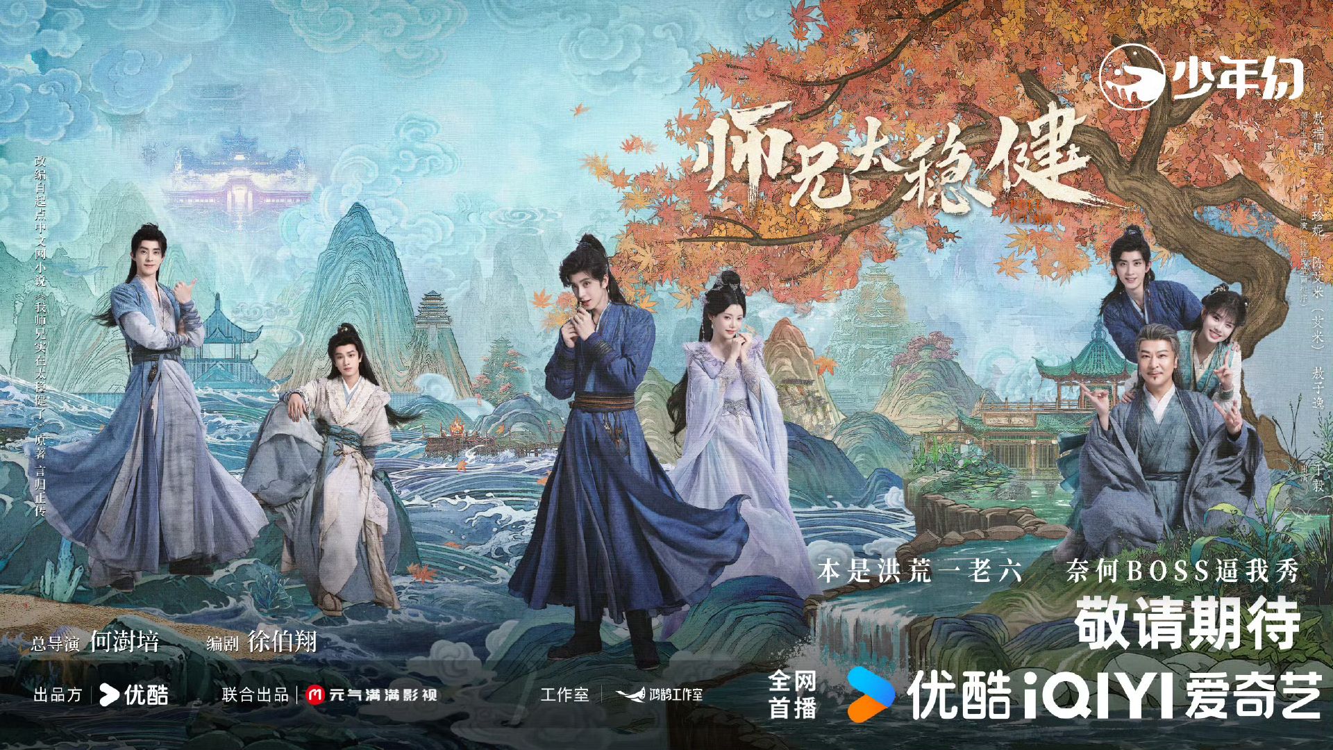 師兄太穩健