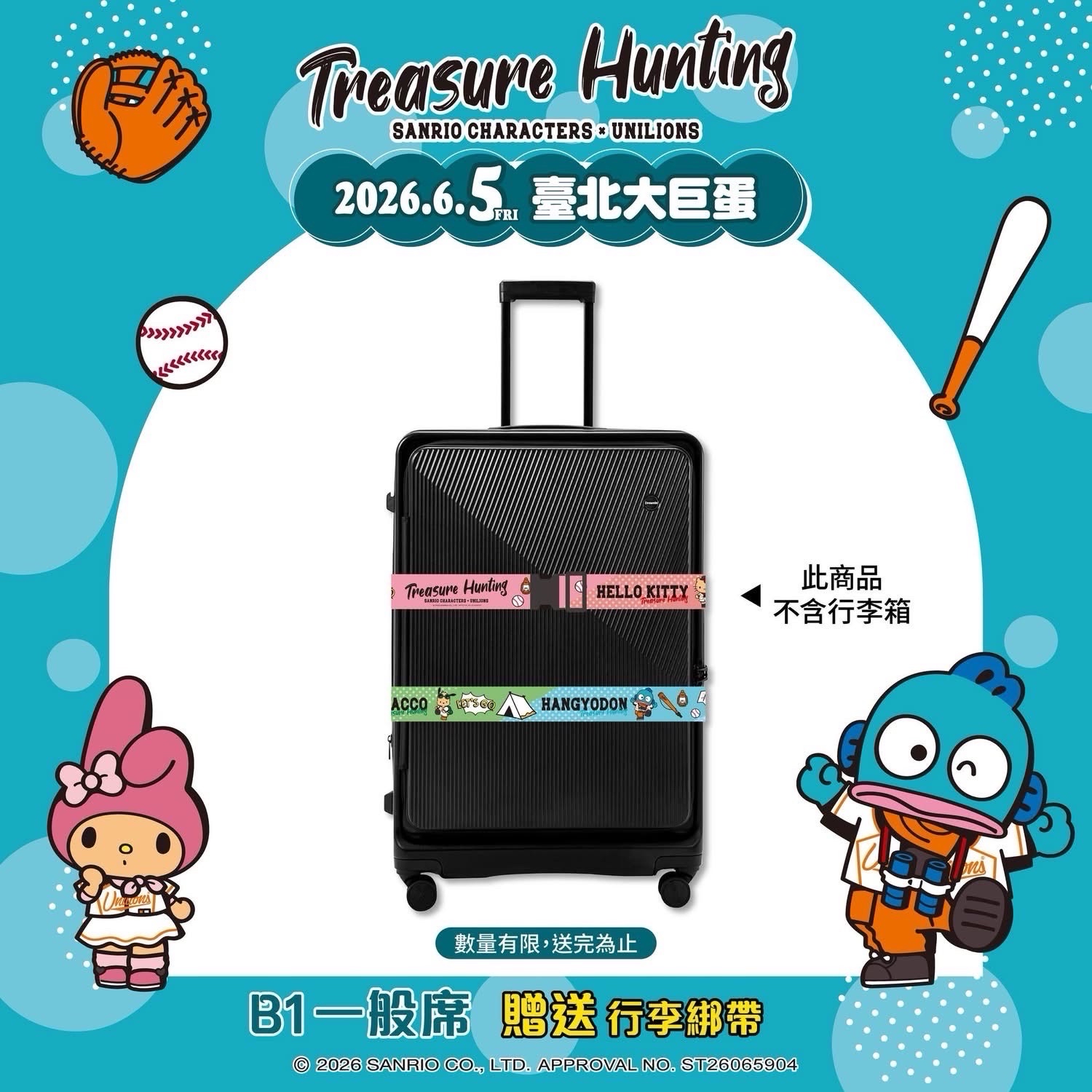 B1 本後熱力搖滾席 家庭席 一般席 進場贈品