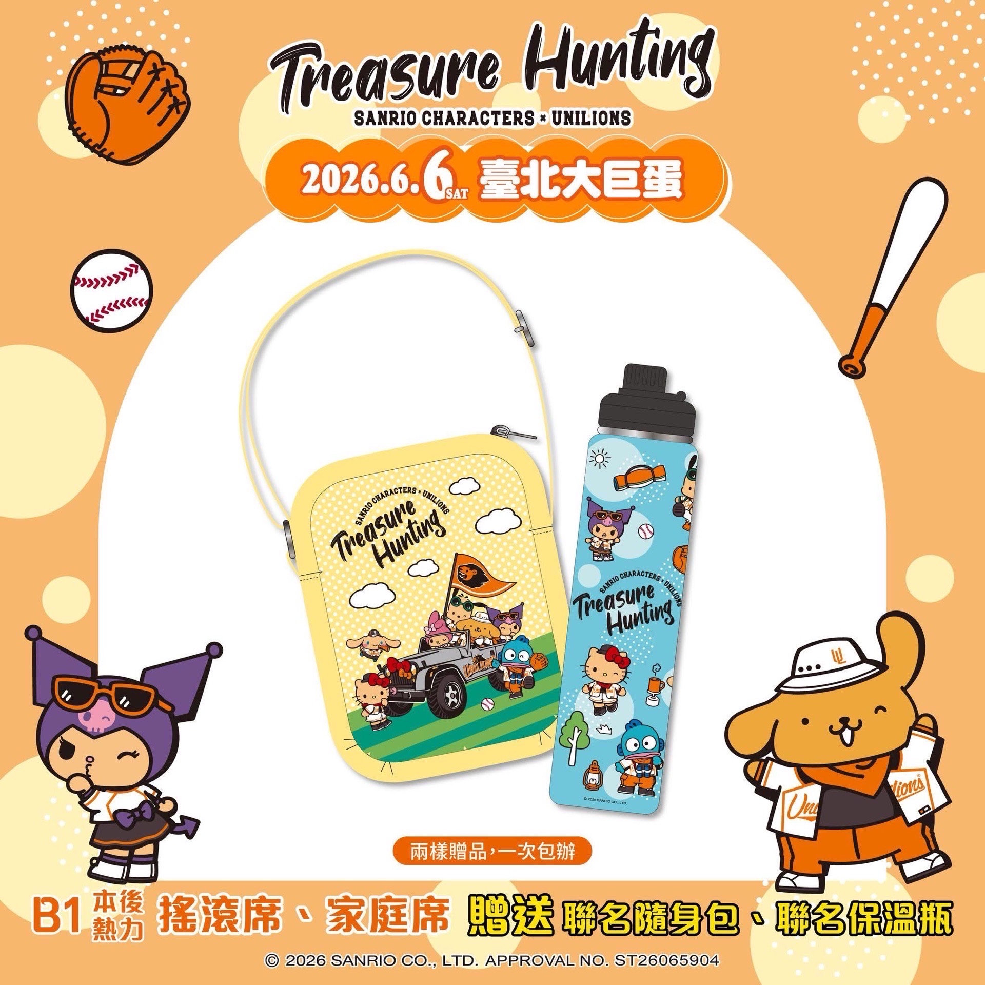 B1 本後熱力搖滾席 家庭席 一般席 進場贈品