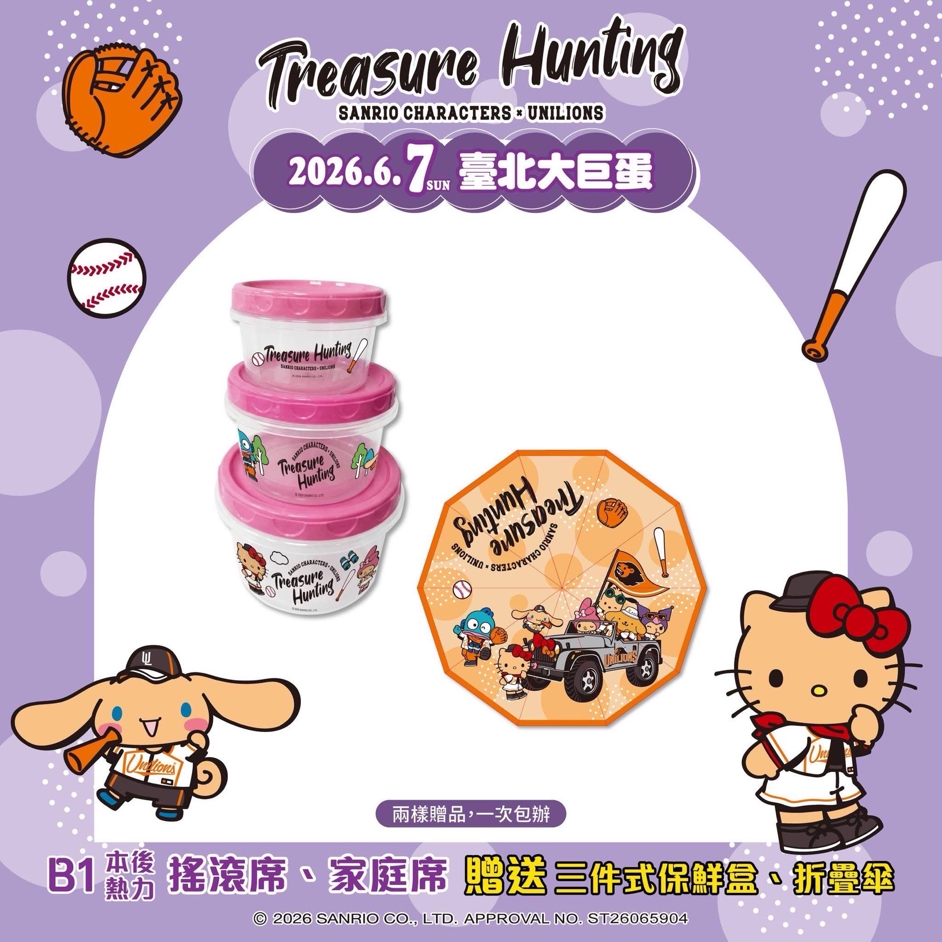 B1 本後熱力搖滾席 家庭席 一般席 進場贈品