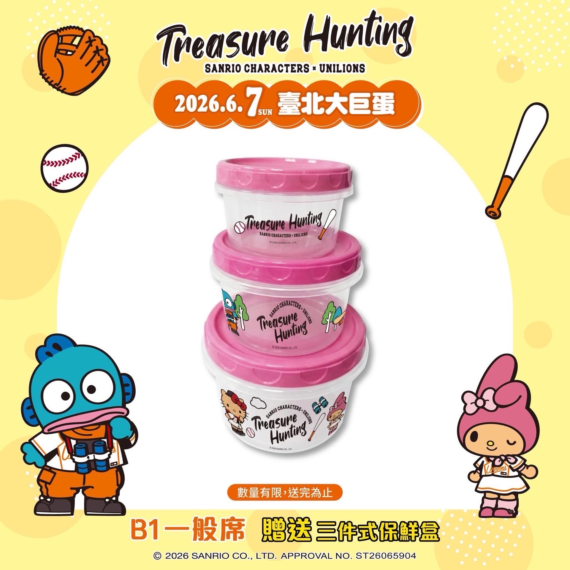 B1 本後熱力搖滾席 家庭席 一般席 進場贈品