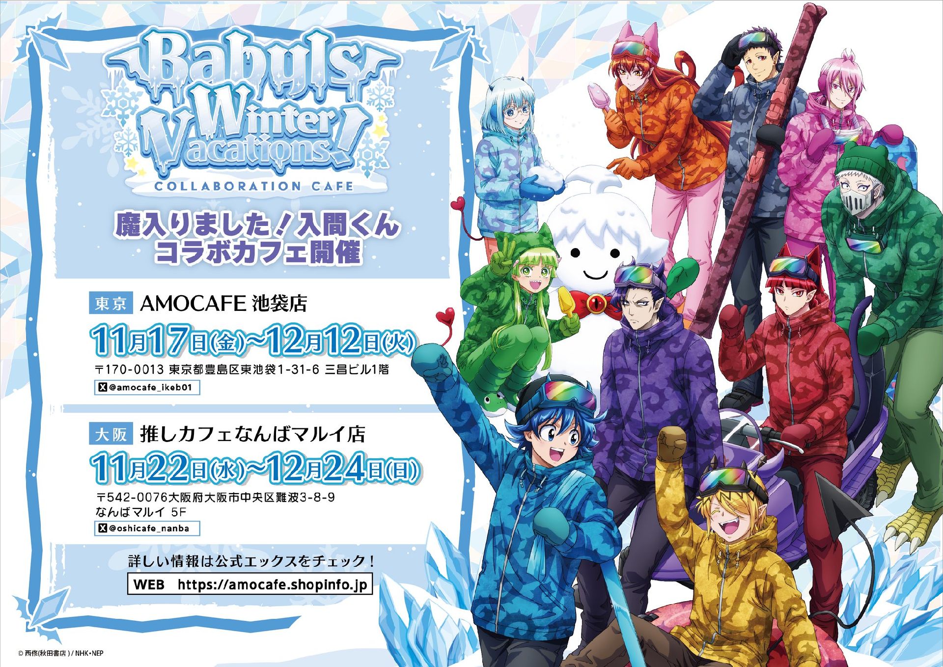 AMOCAFE Babyls Winter Vacations!