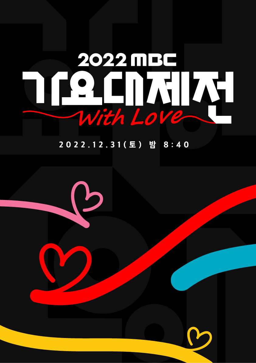 2022 MBC歌謠大祭典