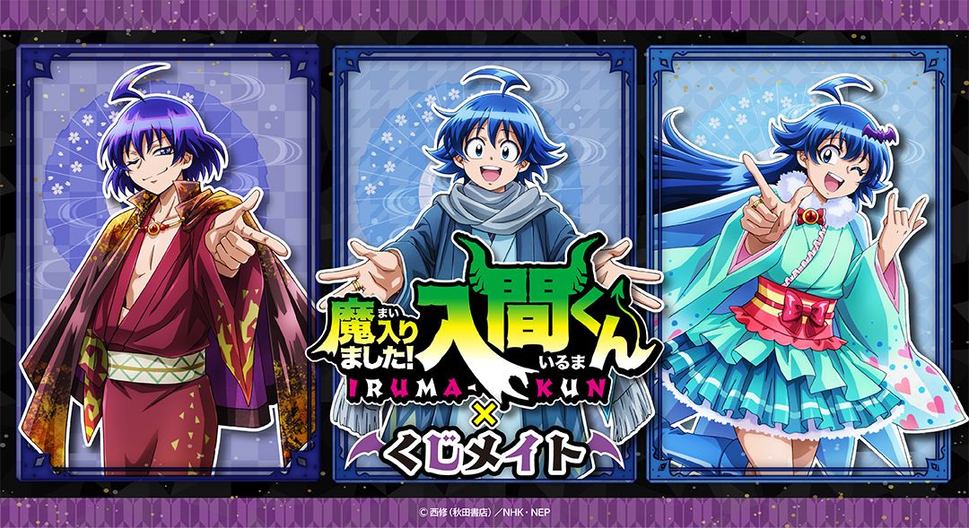 くじメイト [和風ver.]